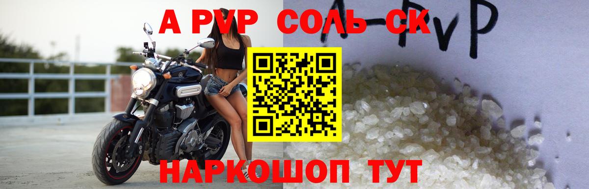 Alpha PVP кристаллы  Вход с VPN  Зеленодольск  Alpha PVP Соль  Alfa_PVP  Альфа ПВП Соль 