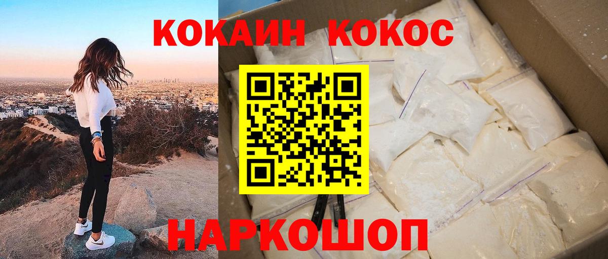 Кокаин 98% Зеленодольск