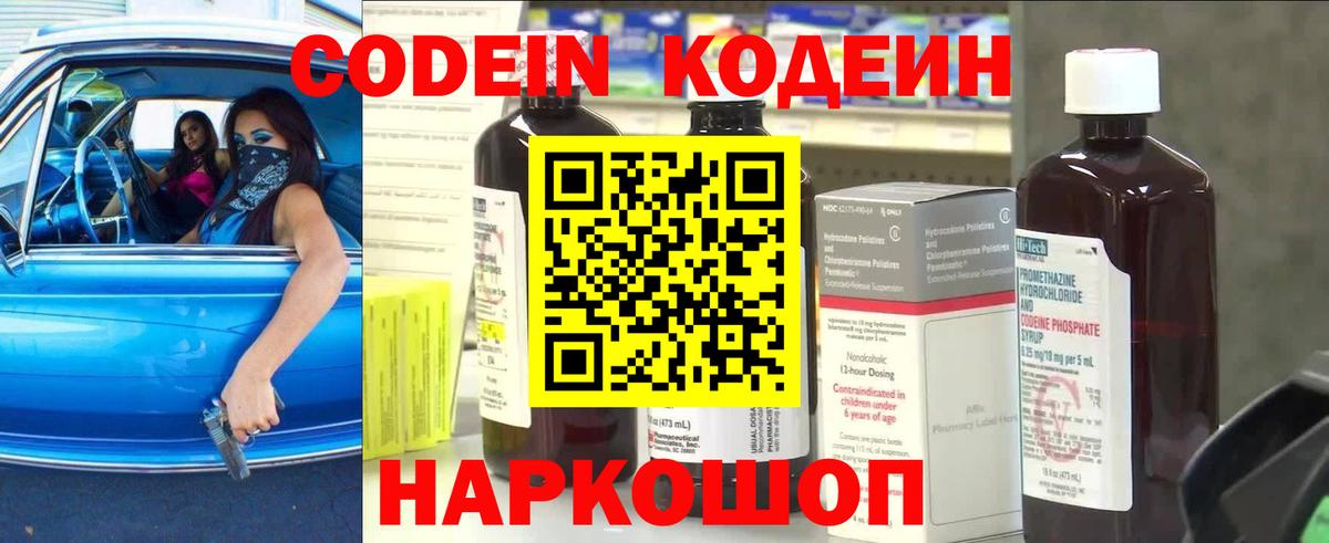 Codein Purple Drank Зеленодольск