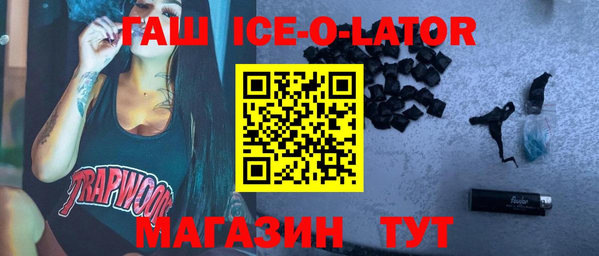 ГАШ ice o lator Зеленодольск