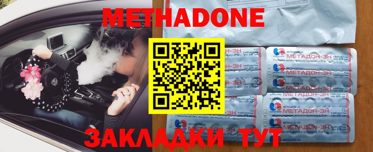 МЕТАДОН белоснежный  Вход с VPN  МЕТАДОН белоснежный  Зеленодольск 